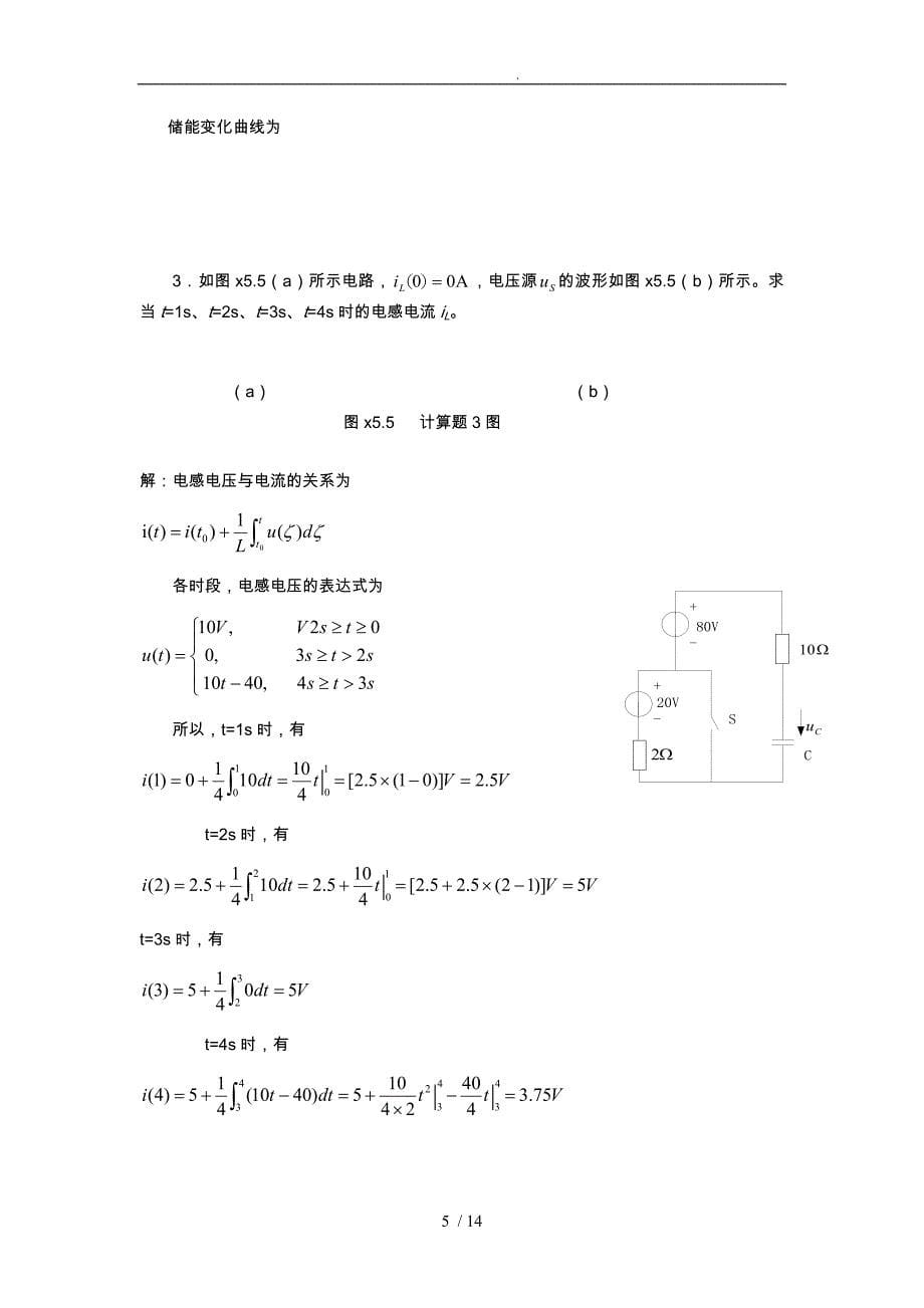 电路分析基础习题第五章答案(史健芳)_第5页