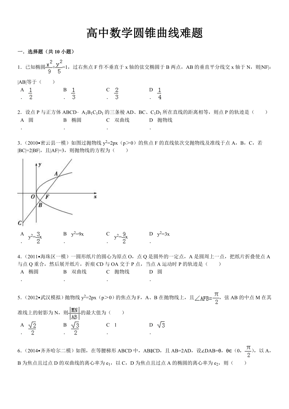 高中数学圆锥曲线难题_第2页