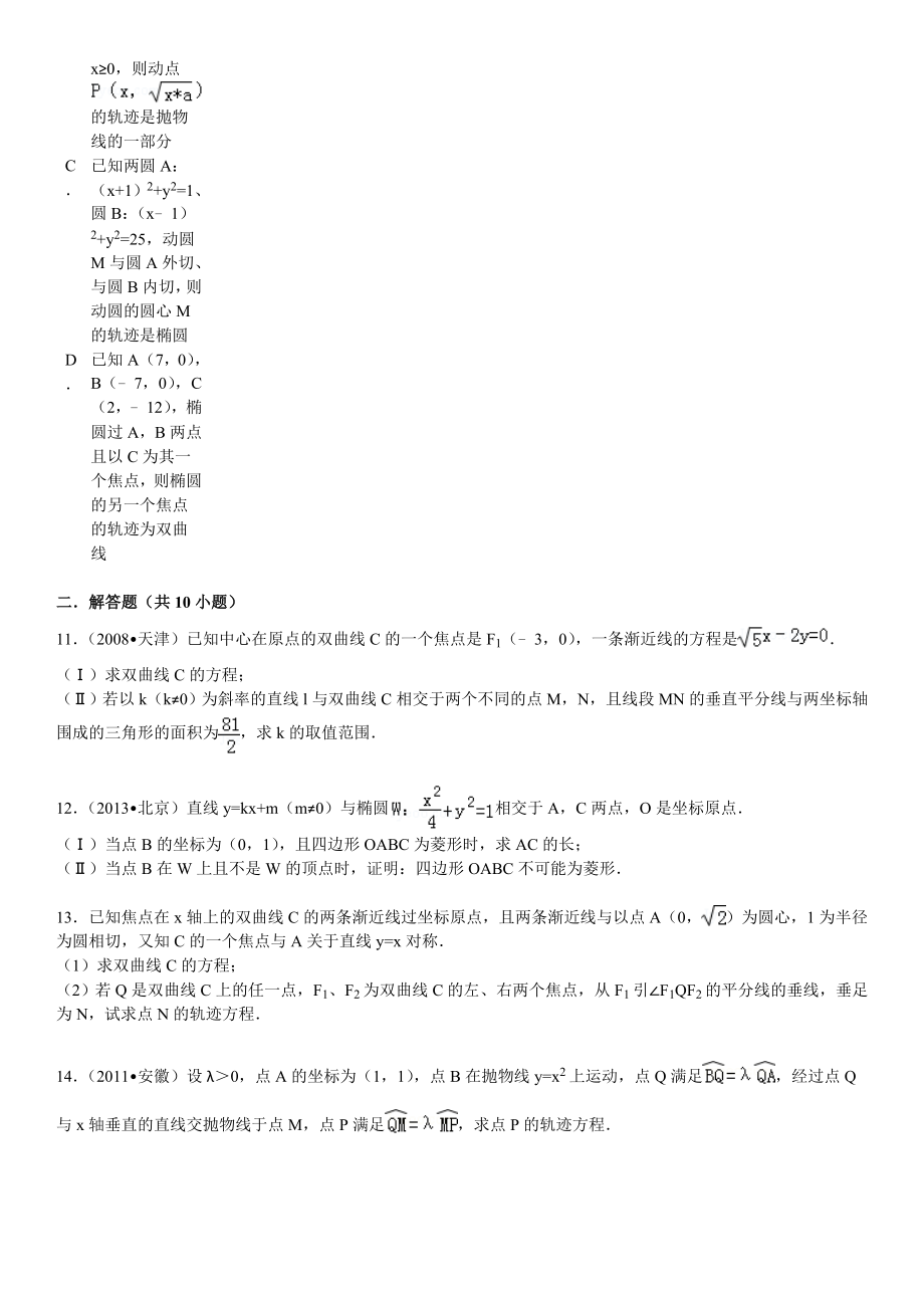 高中数学圆锥曲线难题_第4页