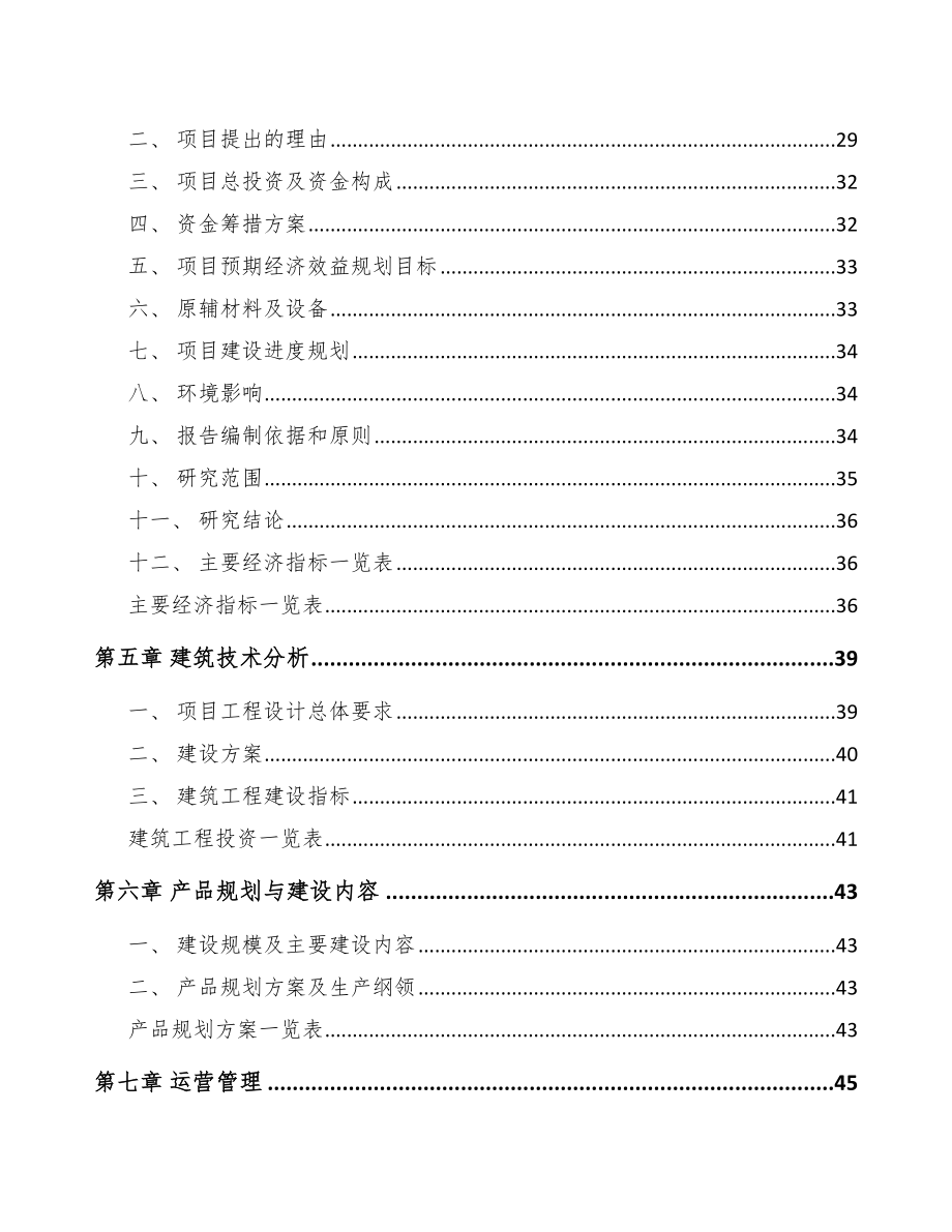 河源模架产品项目可行性研究报告_第3页