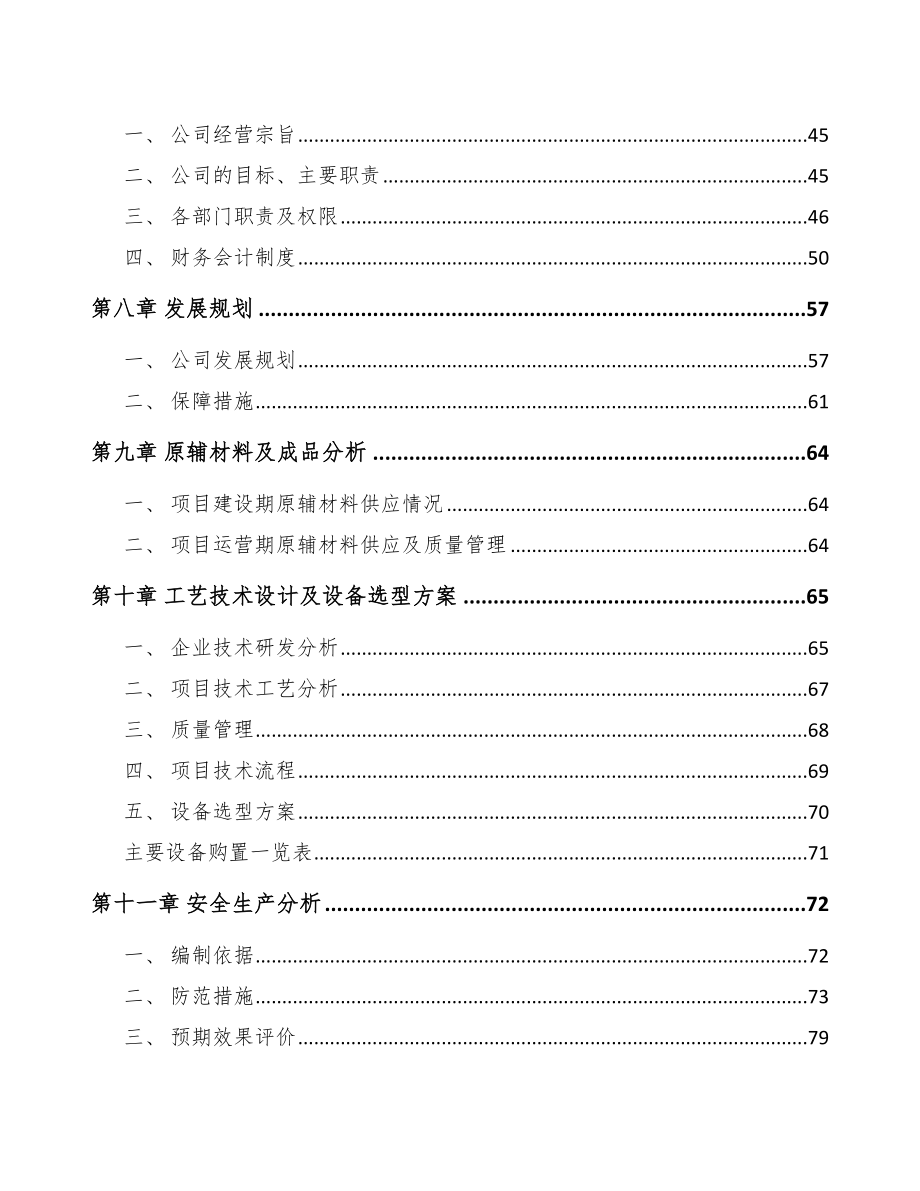 河源模架产品项目可行性研究报告_第4页