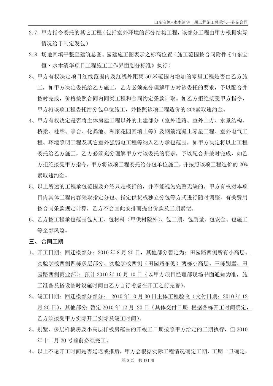 xf宝恒水木清华项目总承包工程施工补充合同_第5页