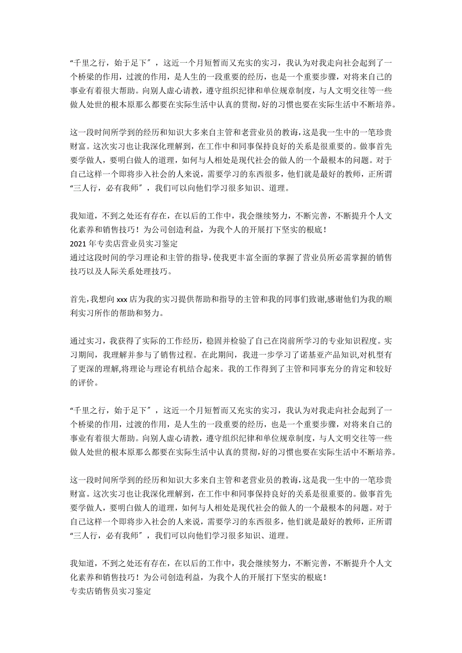 手机专卖店营业员实习自我鉴定_第2页