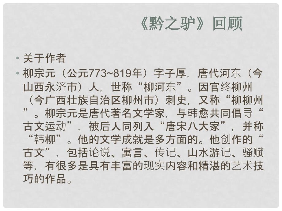 福建省泉州东湖中学七年级语文下册 第六单元复习课件 语文版_第4页