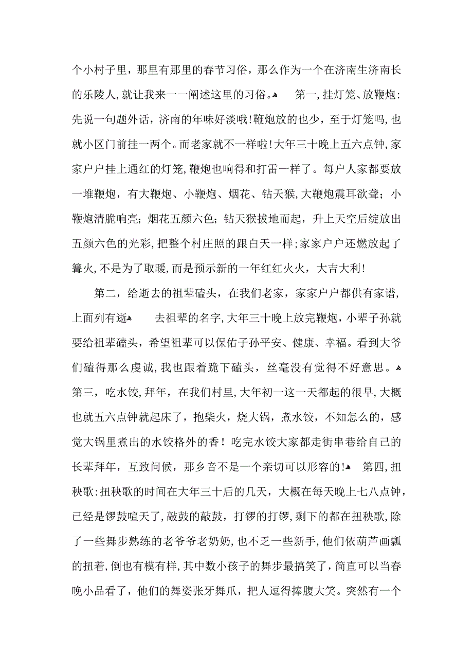 高中春节作文集锦七篇3_第2页