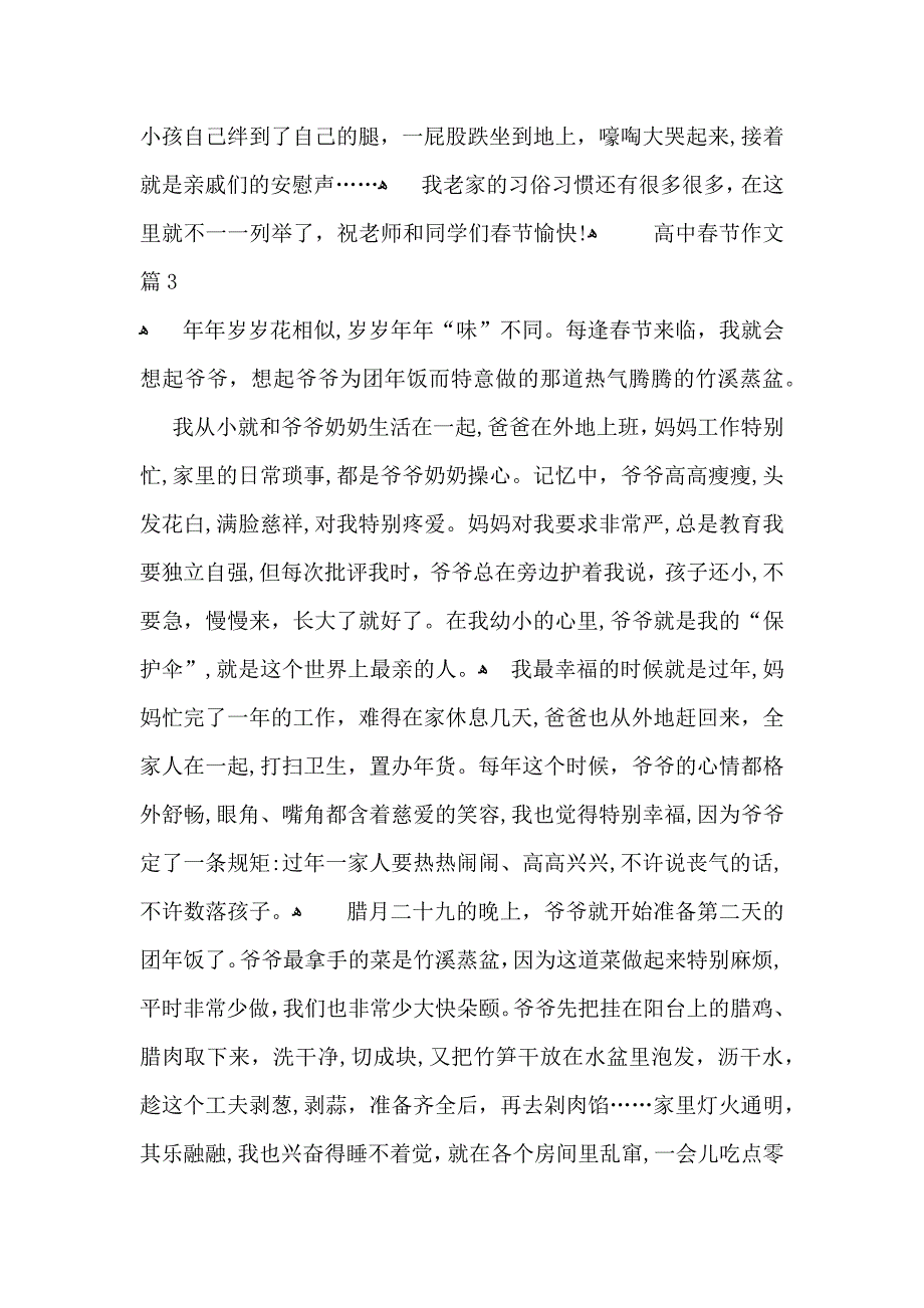 高中春节作文集锦七篇3_第3页