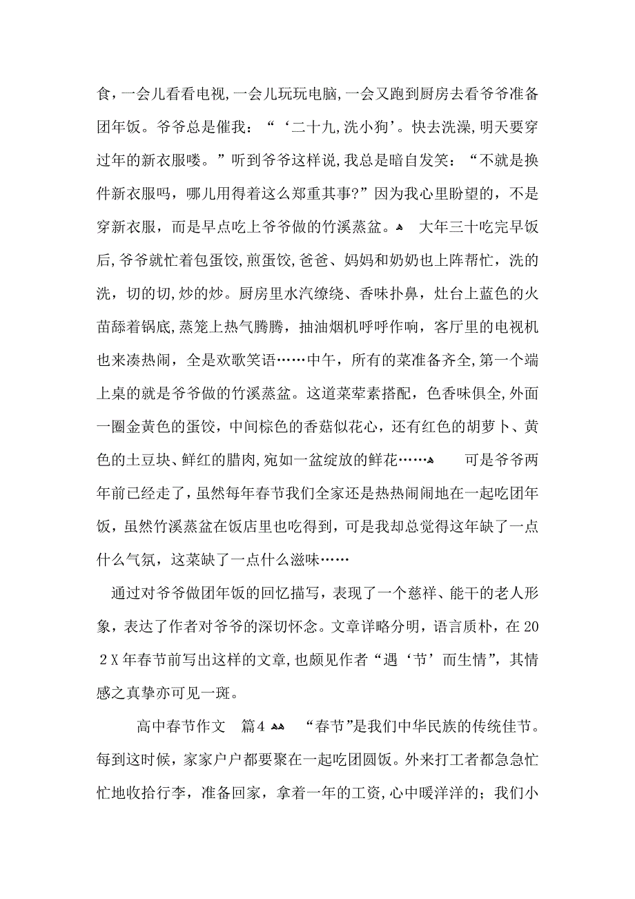 高中春节作文集锦七篇3_第4页