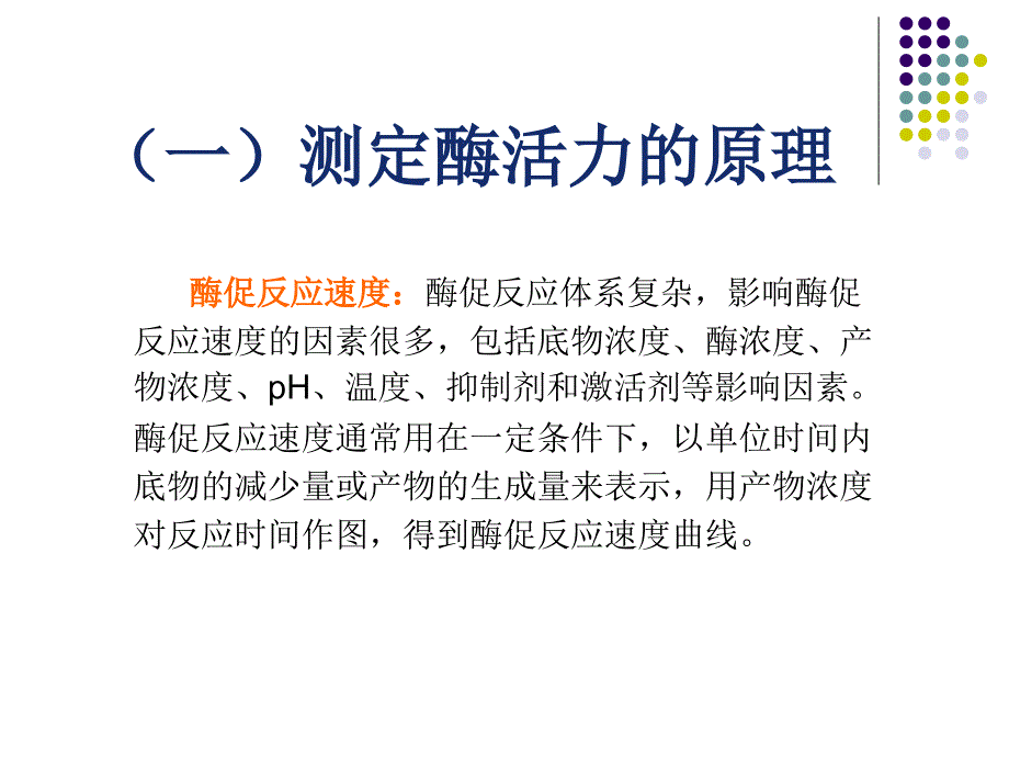 谷胱甘肽转硫酶的制备及动力学研究课件_第2页