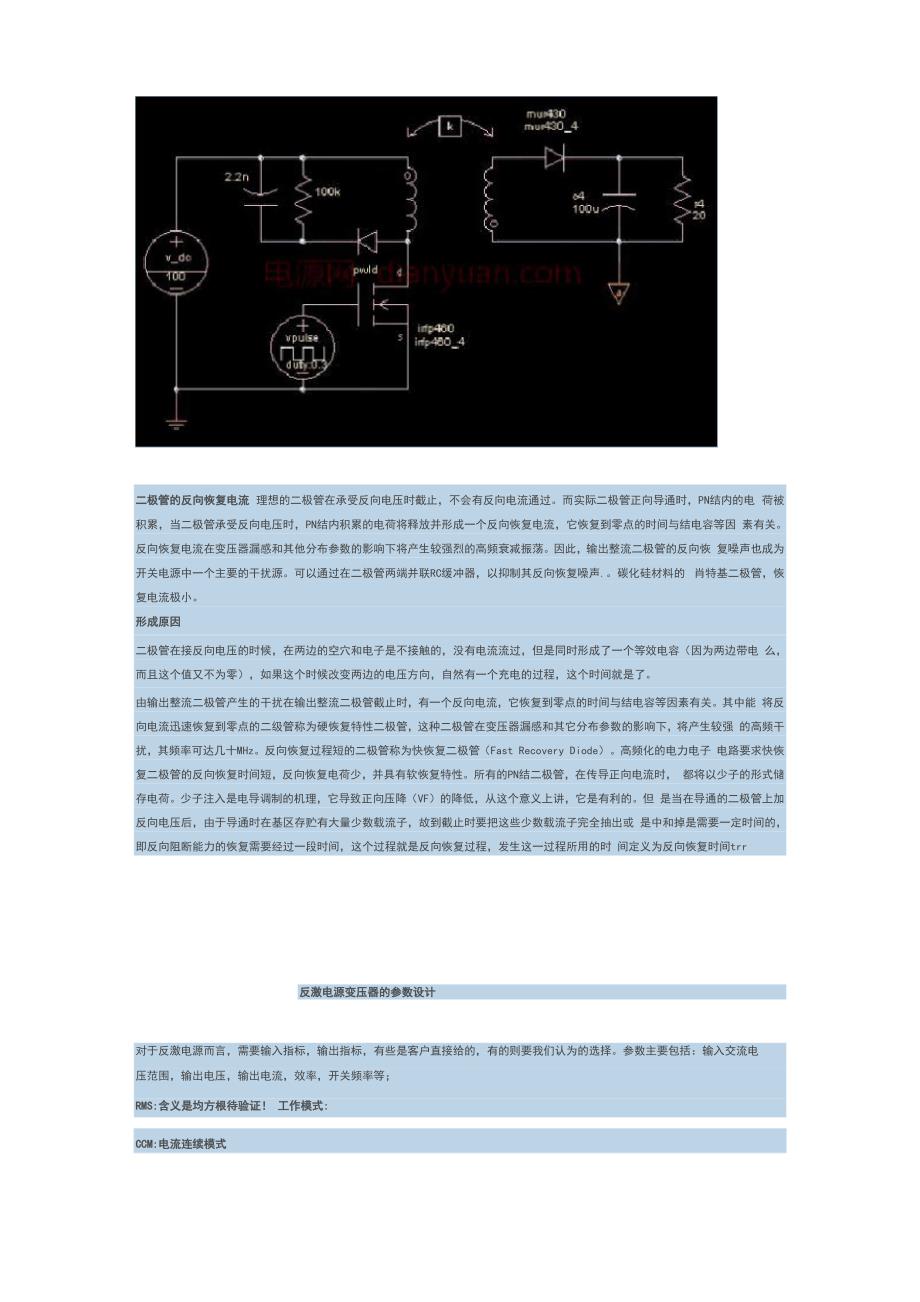 反激电源变压器的参数设计_第4页