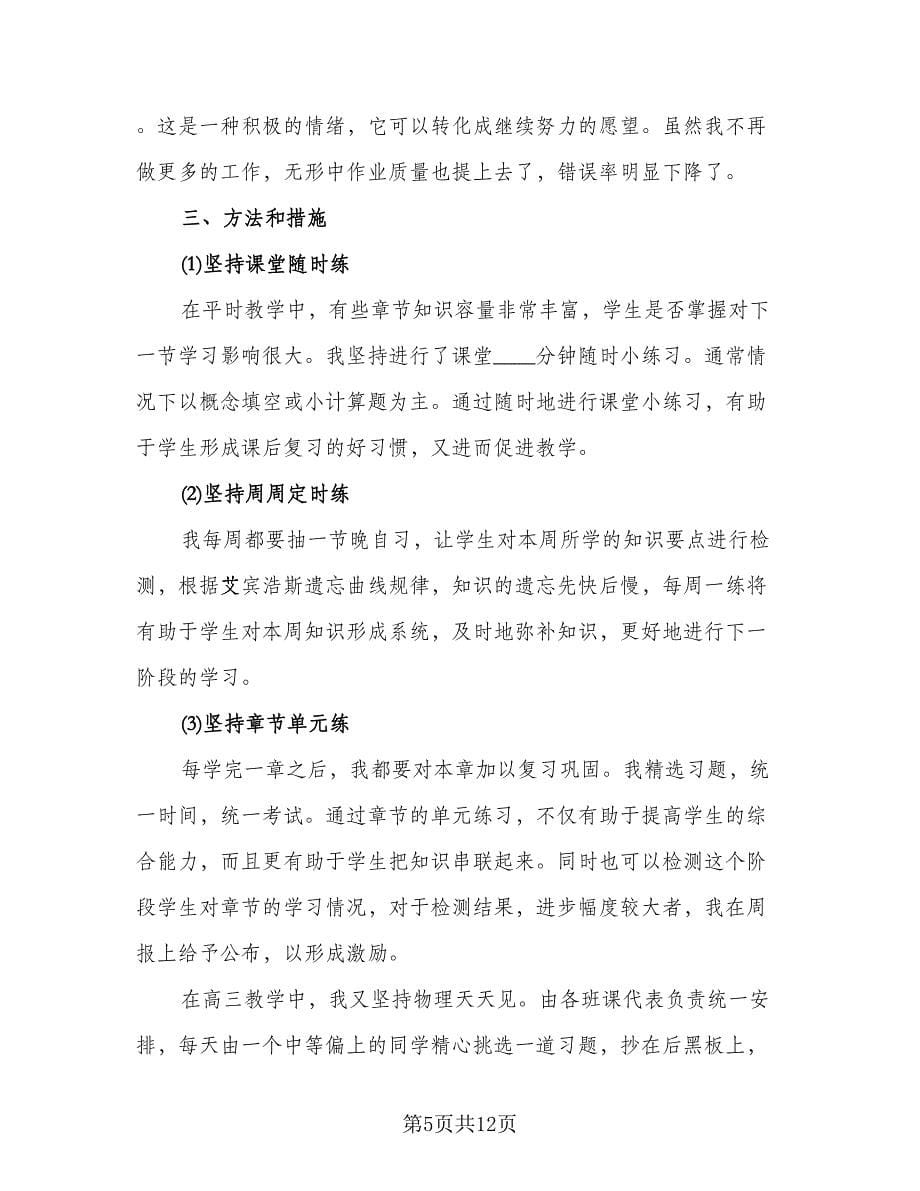 物理教师个人工作总结例文（4篇）.doc_第5页