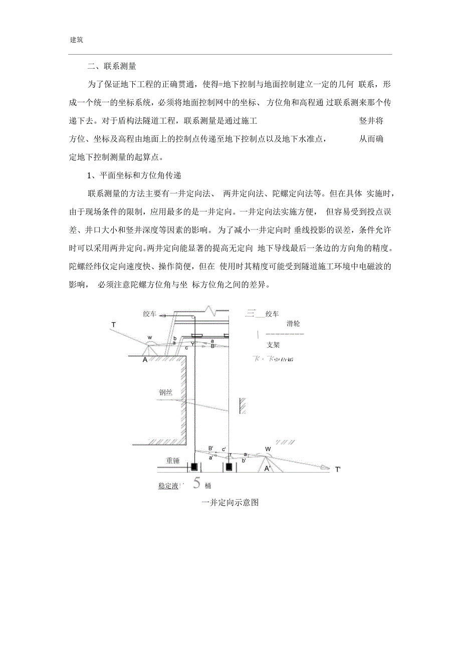 盾构施工测量_第3页