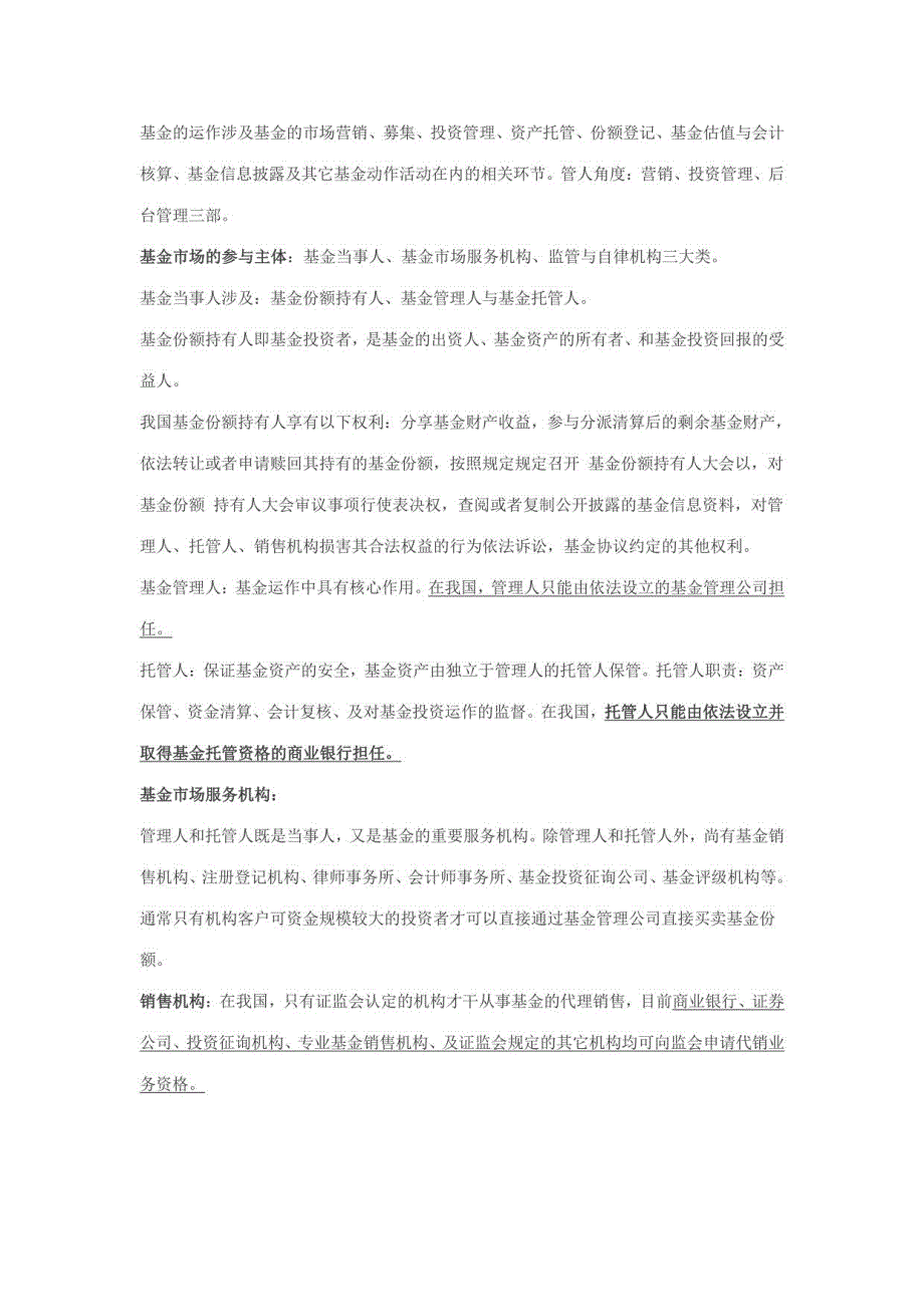 2023年证券从业资格考试基金备考精华_第2页