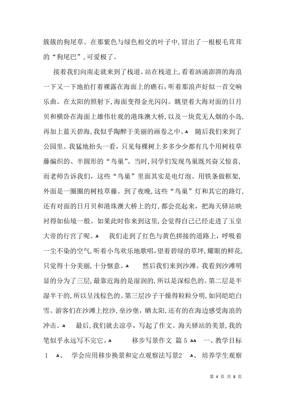 关于移步写景作文汇总五篇_第4页