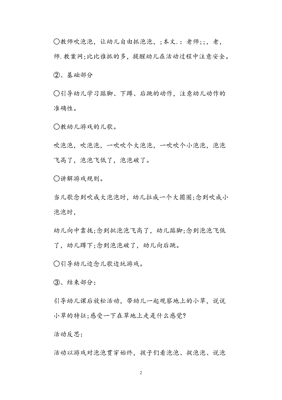 公立普惠性幼儿园通用幼教教师课程指南小班教案多篇汇总版户外_第2页