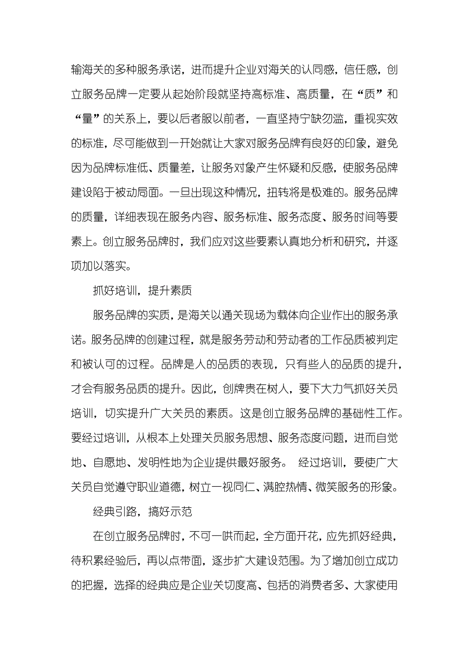 打造服务品牌构建友好海关_第4页