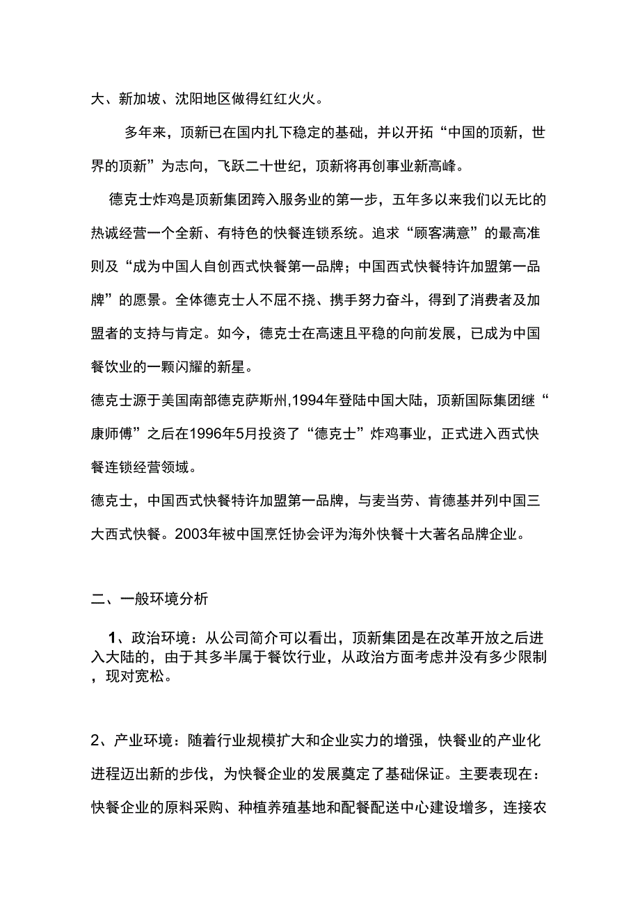 企业战略管理课程论文德克士的企业战略分析_第4页