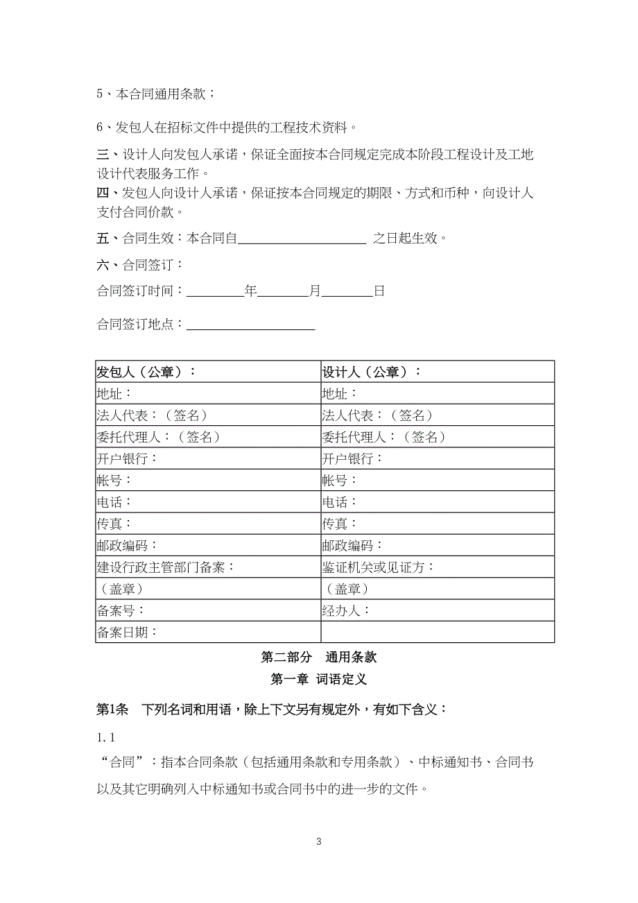 电力工程设计合同协议书范本(DOC 18页)_第3页