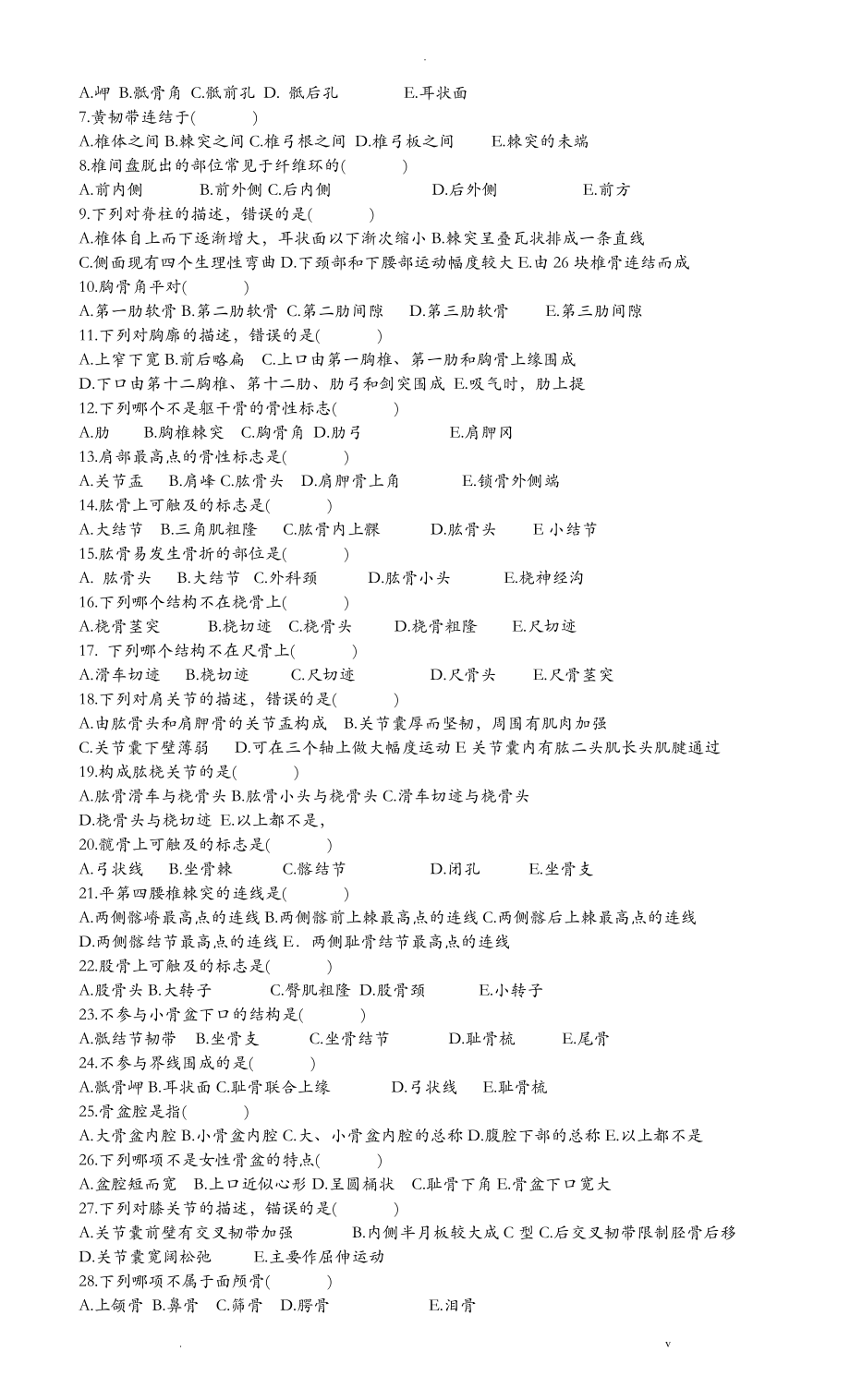 人体解剖学复习试题与答案_第3页