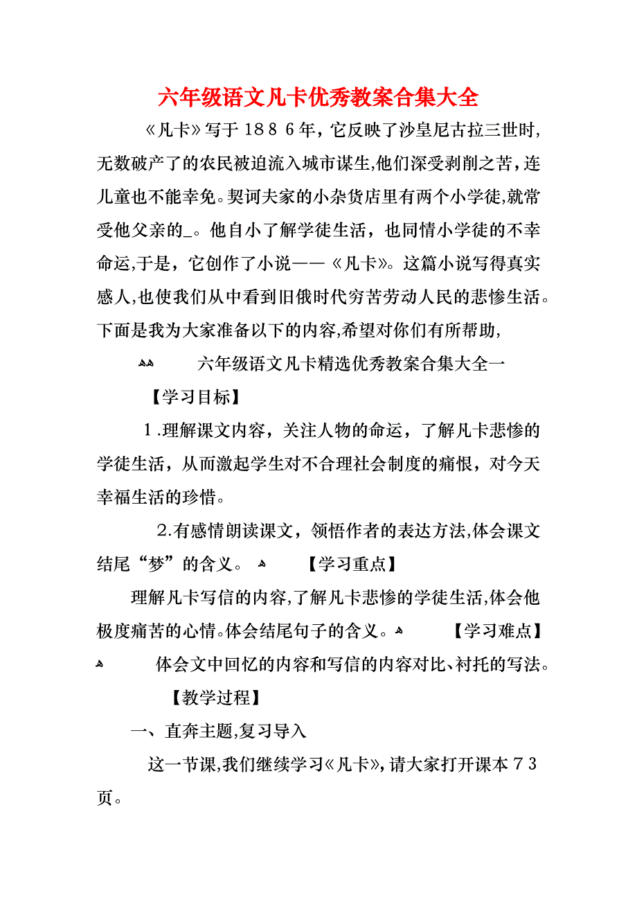 六年级语文凡卡优秀教案合集大全_第1页