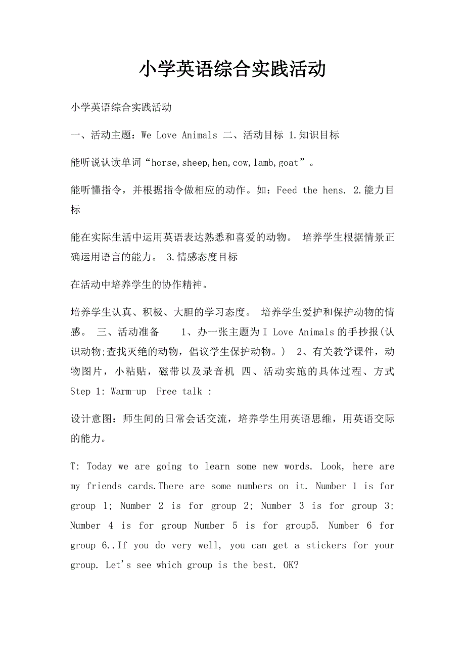 小学英语综合实践活动_第1页
