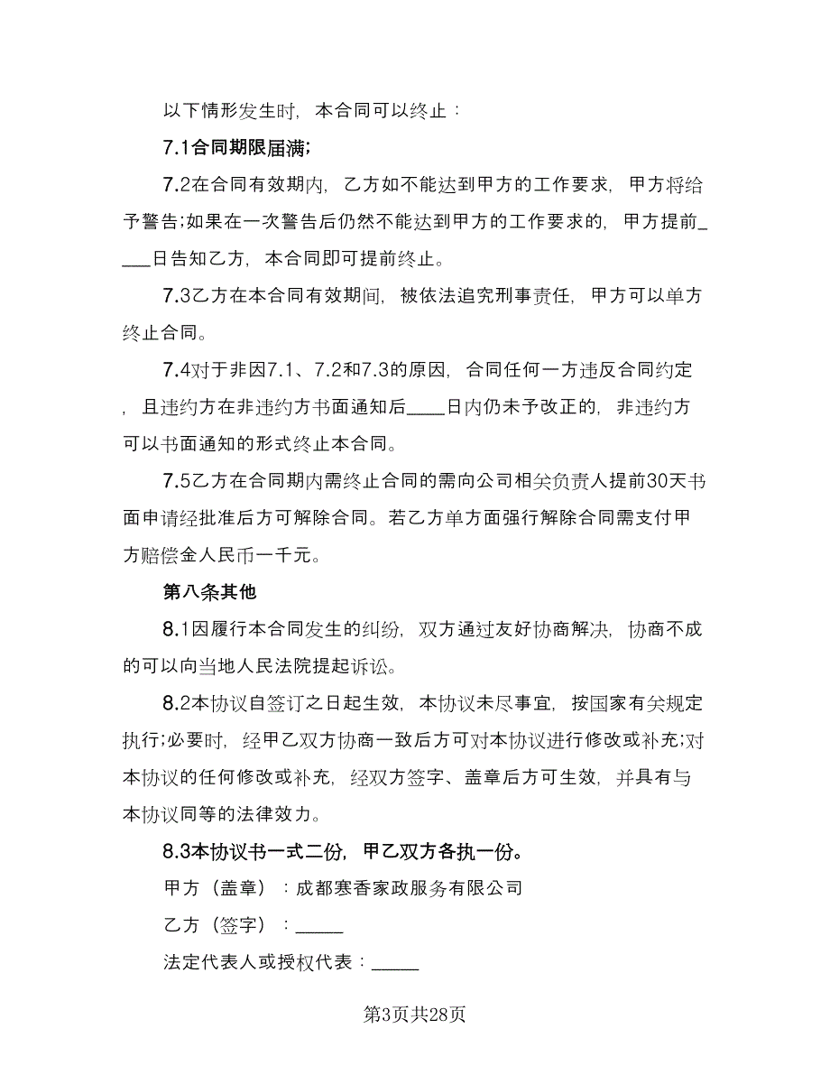 保安劳动合同官方版（9篇）.doc_第3页