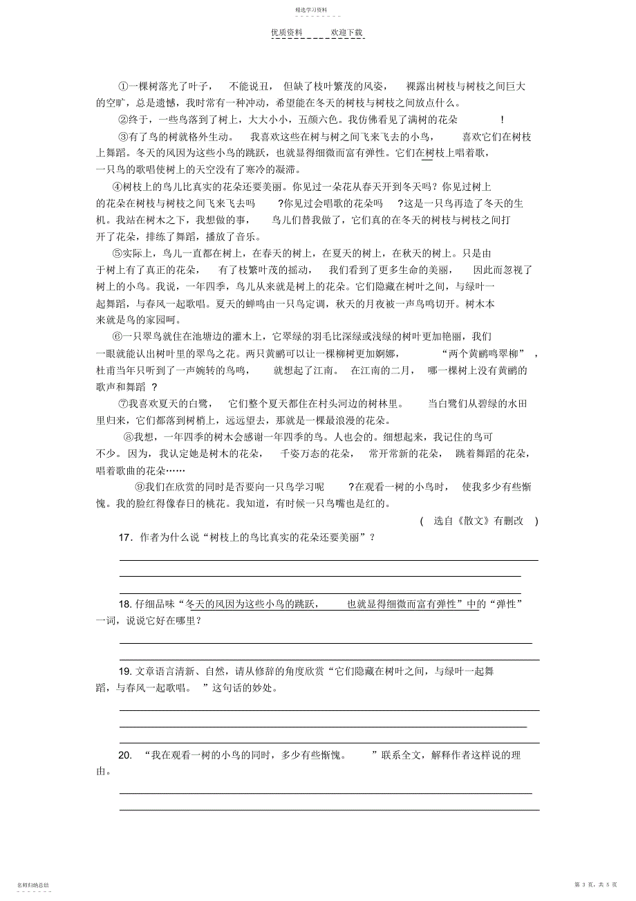 2022年初三第一轮复习材料之初二课本导学_第3页