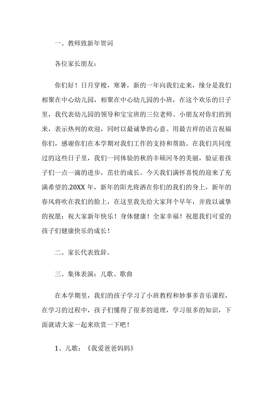 幼儿园元旦亲子活动方案_第1页