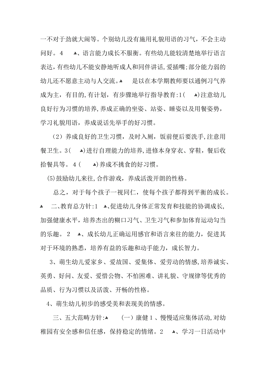 必备教学计划汇编5篇_第2页