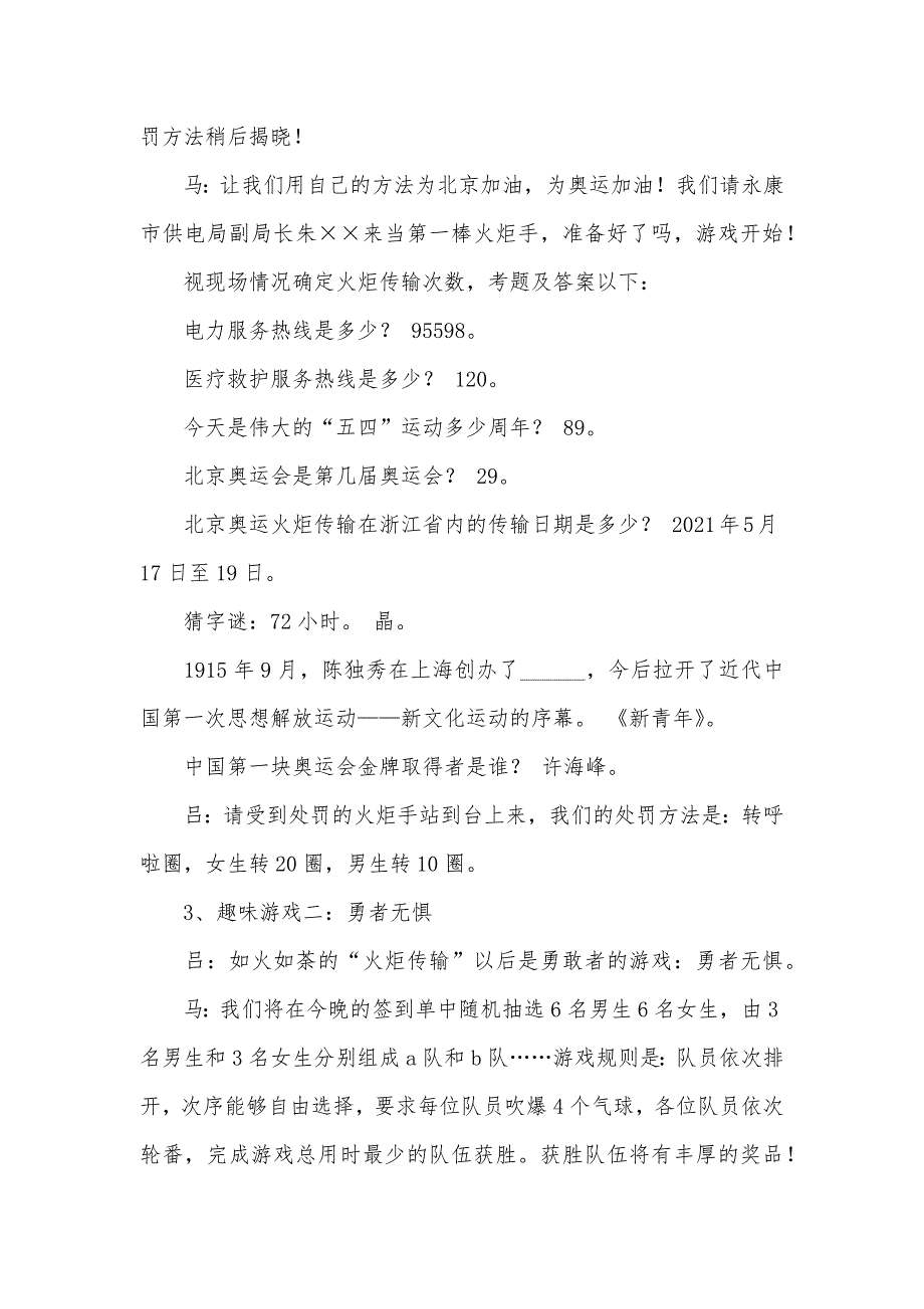 电力系统和人民医院青年联谊活动主持词_第3页