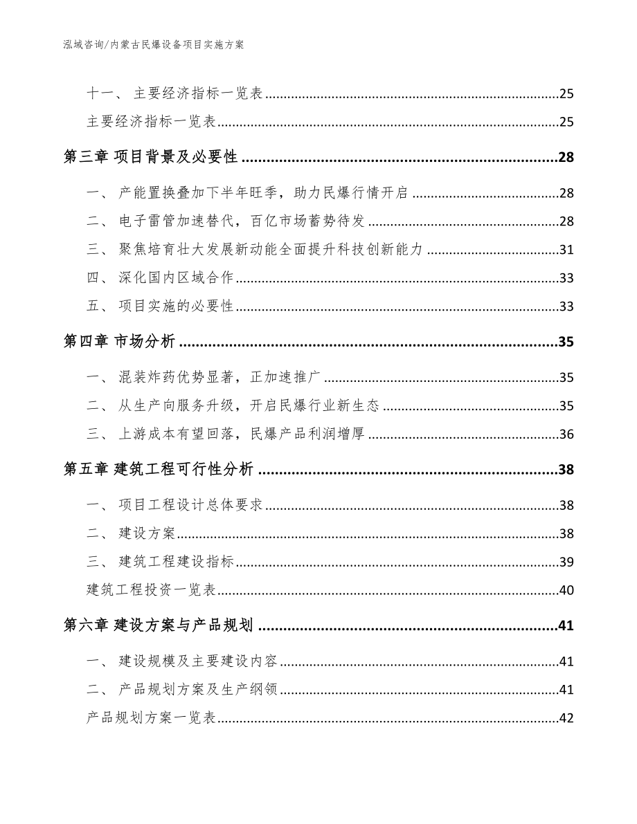 内蒙古民爆设备项目实施方案【范文模板】_第3页