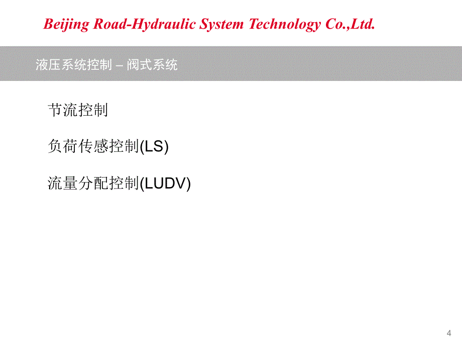 LS系统与LUDV系统区别_第4页