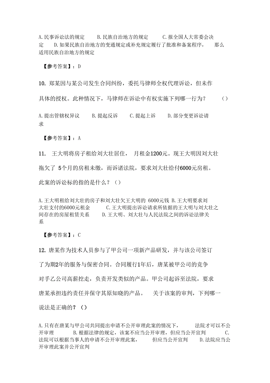 天大季考试民事诉讼法学在线作业一_第3页