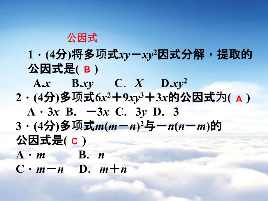 北师大版数学八年级下：4.2提公因式ppt课件_第4页