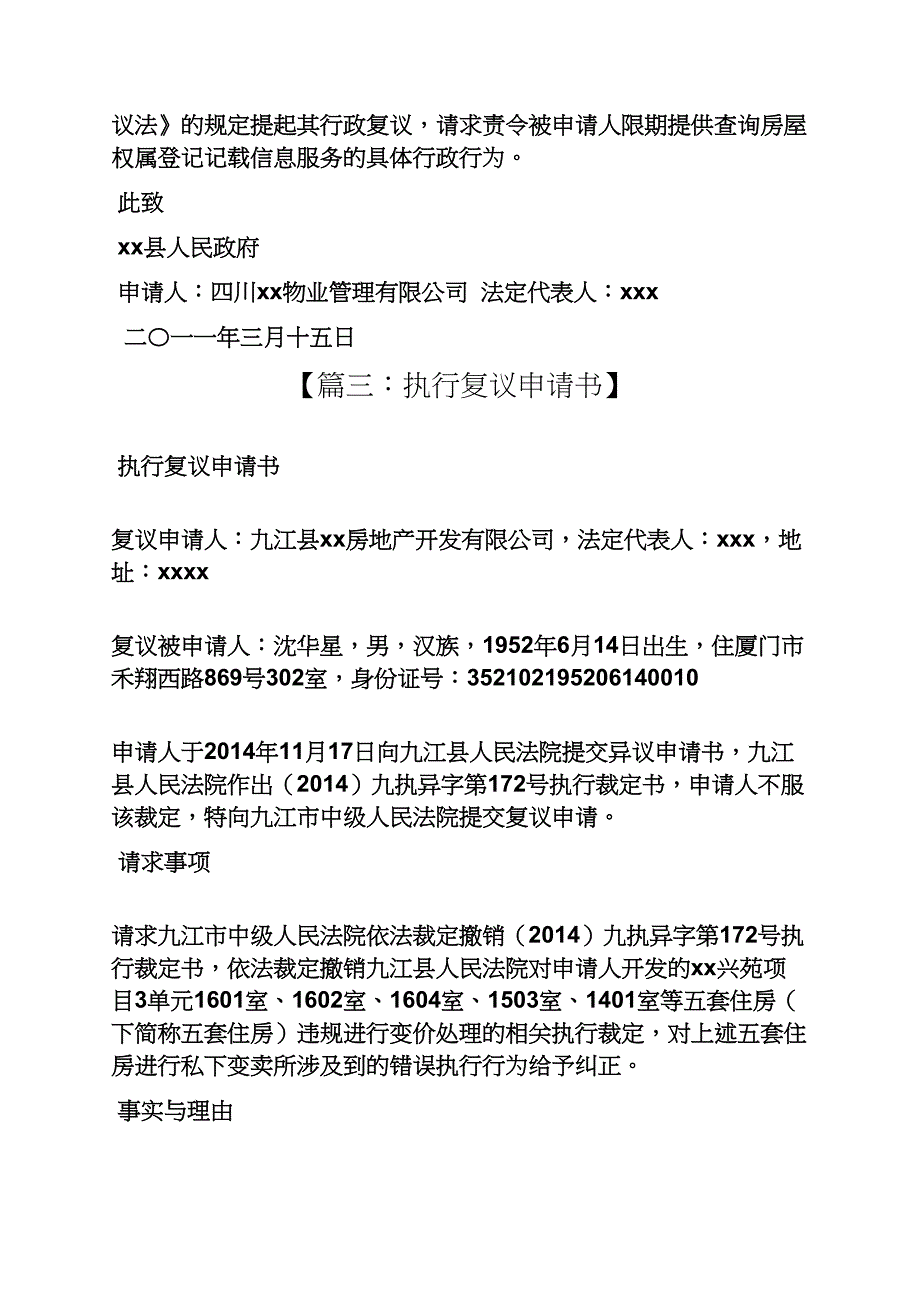 复议申请书范文_第3页