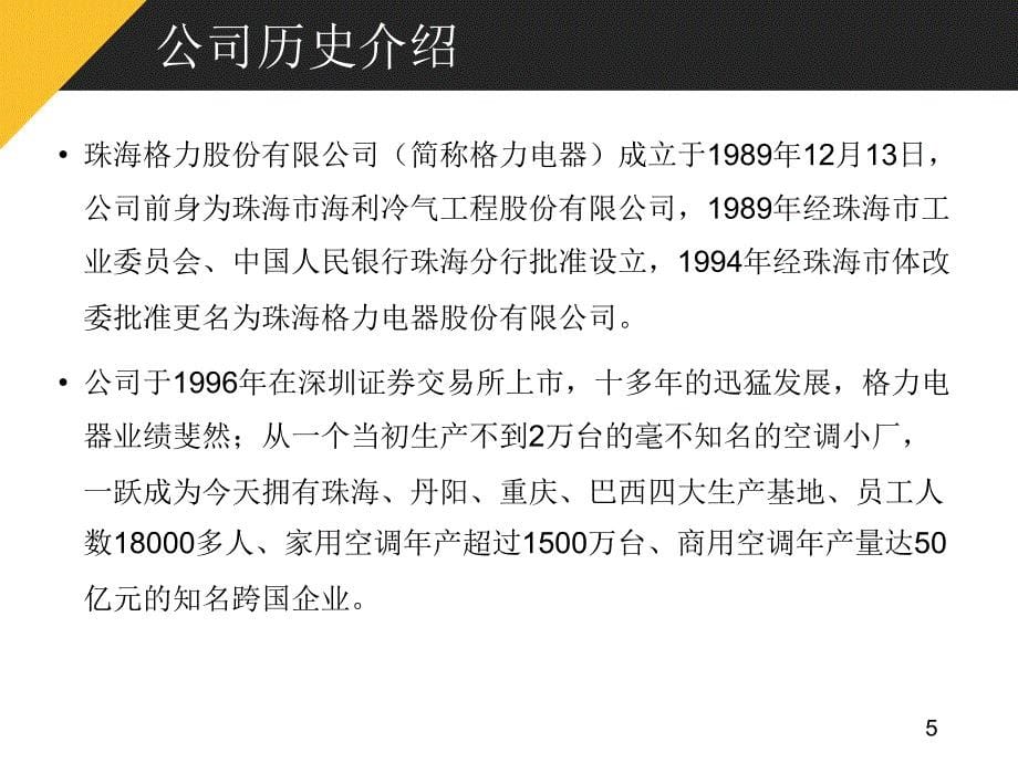 格力短期偿债能力分析课堂PPT_第5页