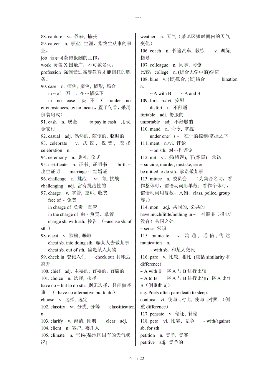 山东专升本公共英语核心词汇_第4页