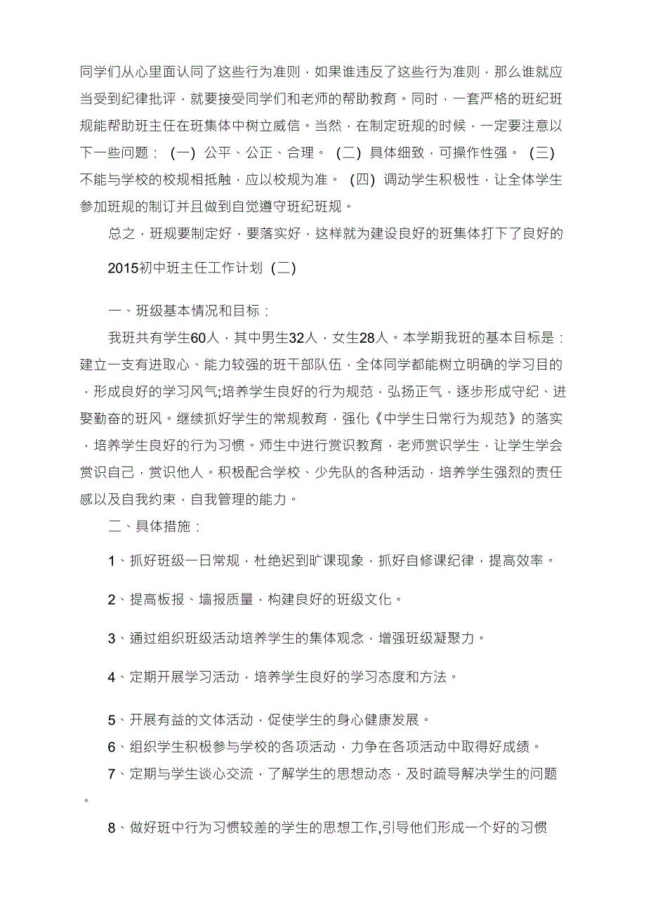 2015初中班主任工作计划_第2页