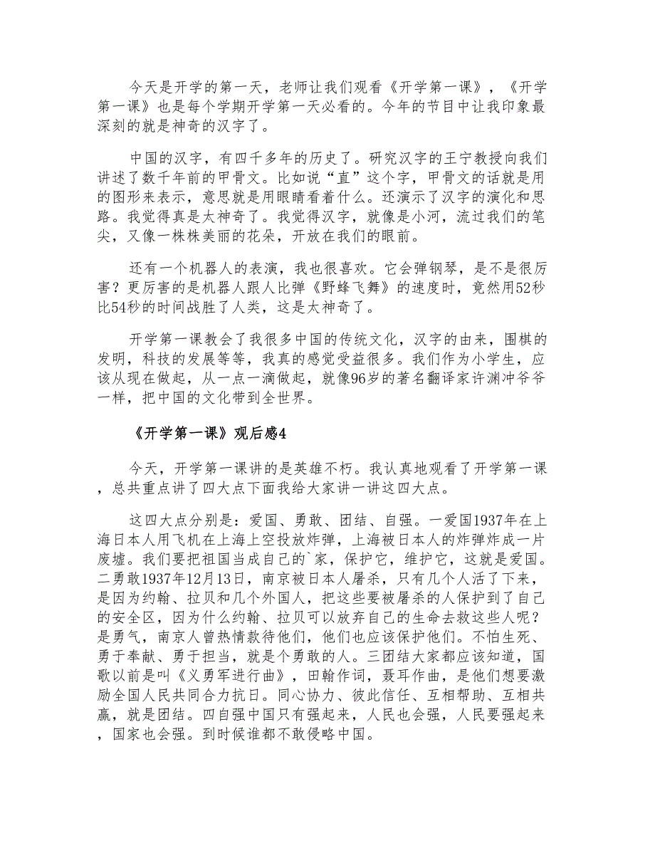 2021年《开学第一课》观后感(通用12篇)_第3页