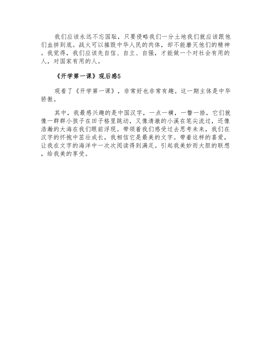 2021年《开学第一课》观后感(通用12篇)_第4页