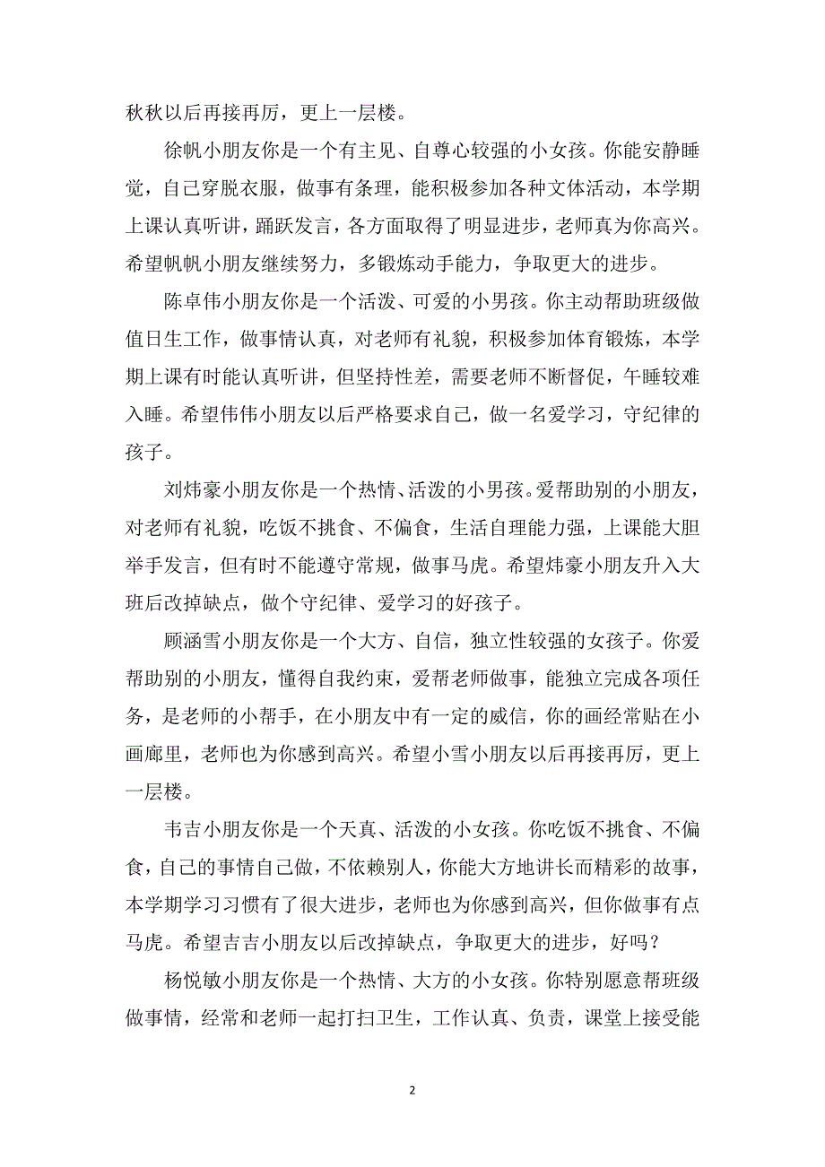 幼儿园中班评语300则_第2页