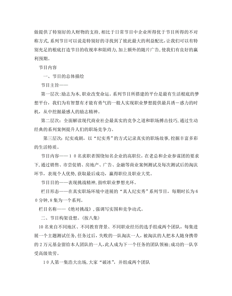 电视节目策划书精彩范文5篇分享_第3页