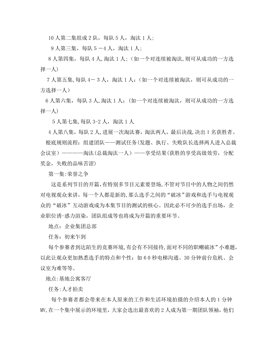 电视节目策划书精彩范文5篇分享_第4页