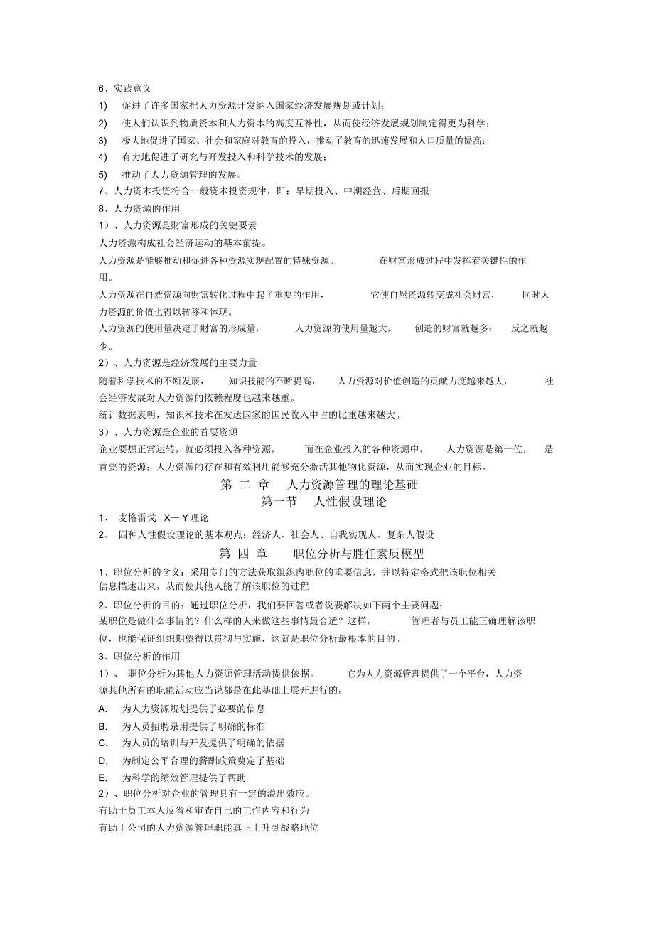 人力资源管理概论考试重点_第2页