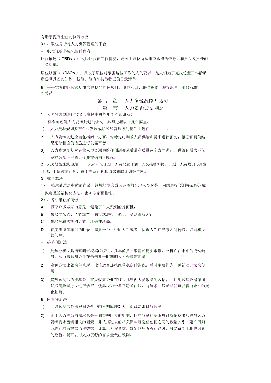 人力资源管理概论考试重点_第3页