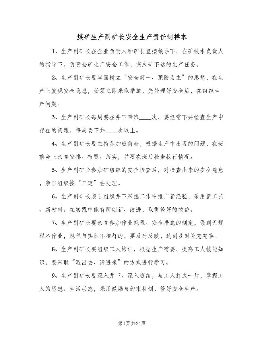 煤矿生产副矿长安全生产责任制样本（7篇）.doc_第1页