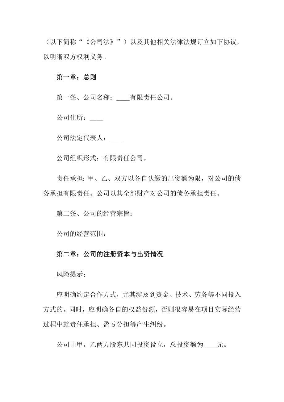 有限责任公司股东的协议书_第5页