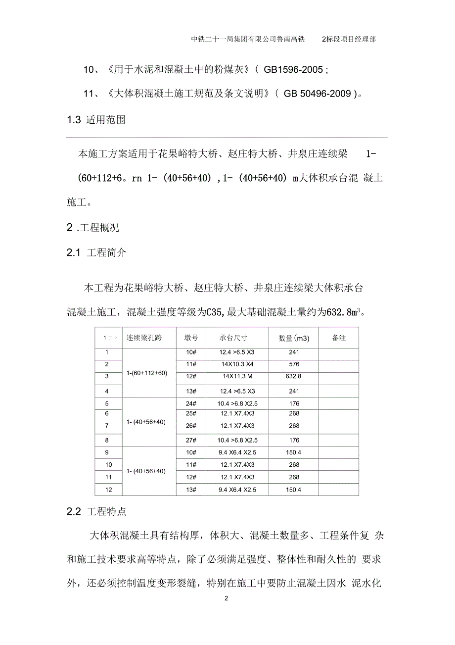 大体积承台混凝土施工方案_第2页