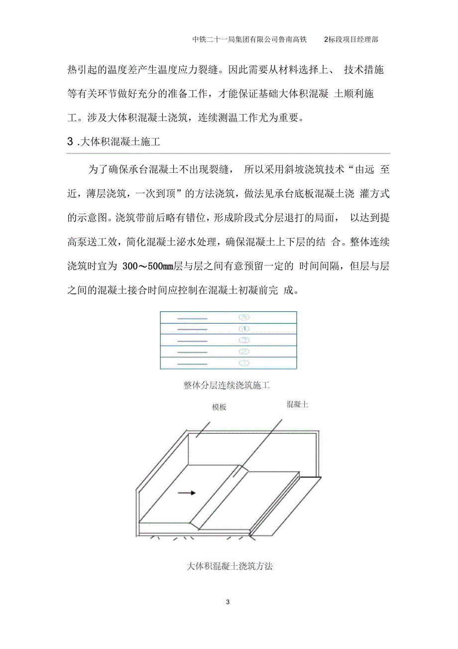 大体积承台混凝土施工方案_第3页