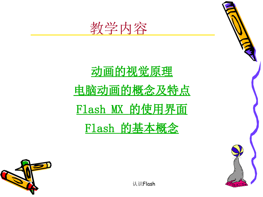 认识Flash课件_第3页