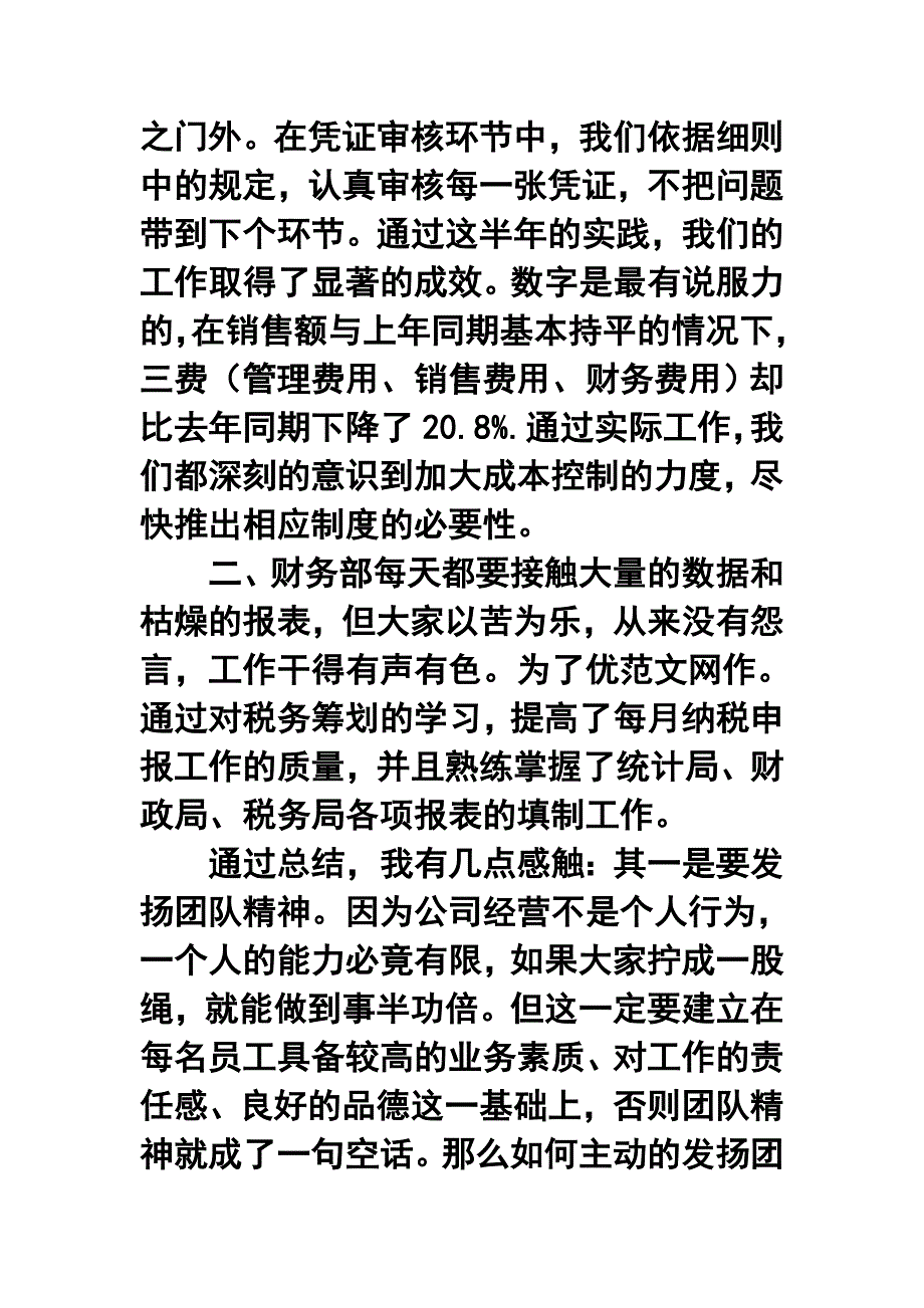 公司财务部年终工作总结1_第2页